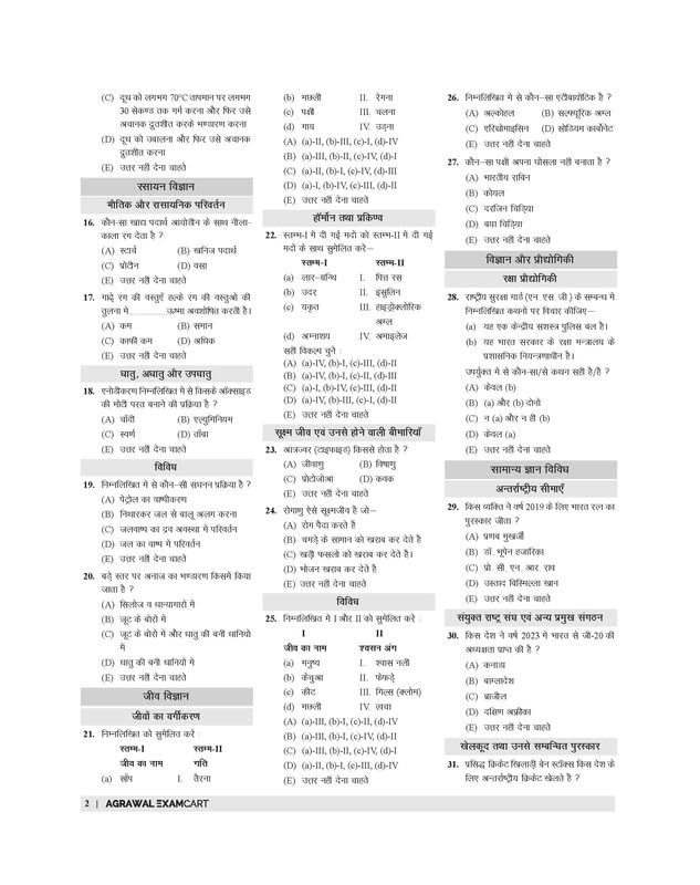 Examcart HSSC Latest Solved Papers Book For All 2024 Exams In Hindi 4