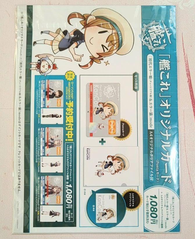 Amazon.co.jp: 艦これ Pontaカード＋A4クリアファイル 初代