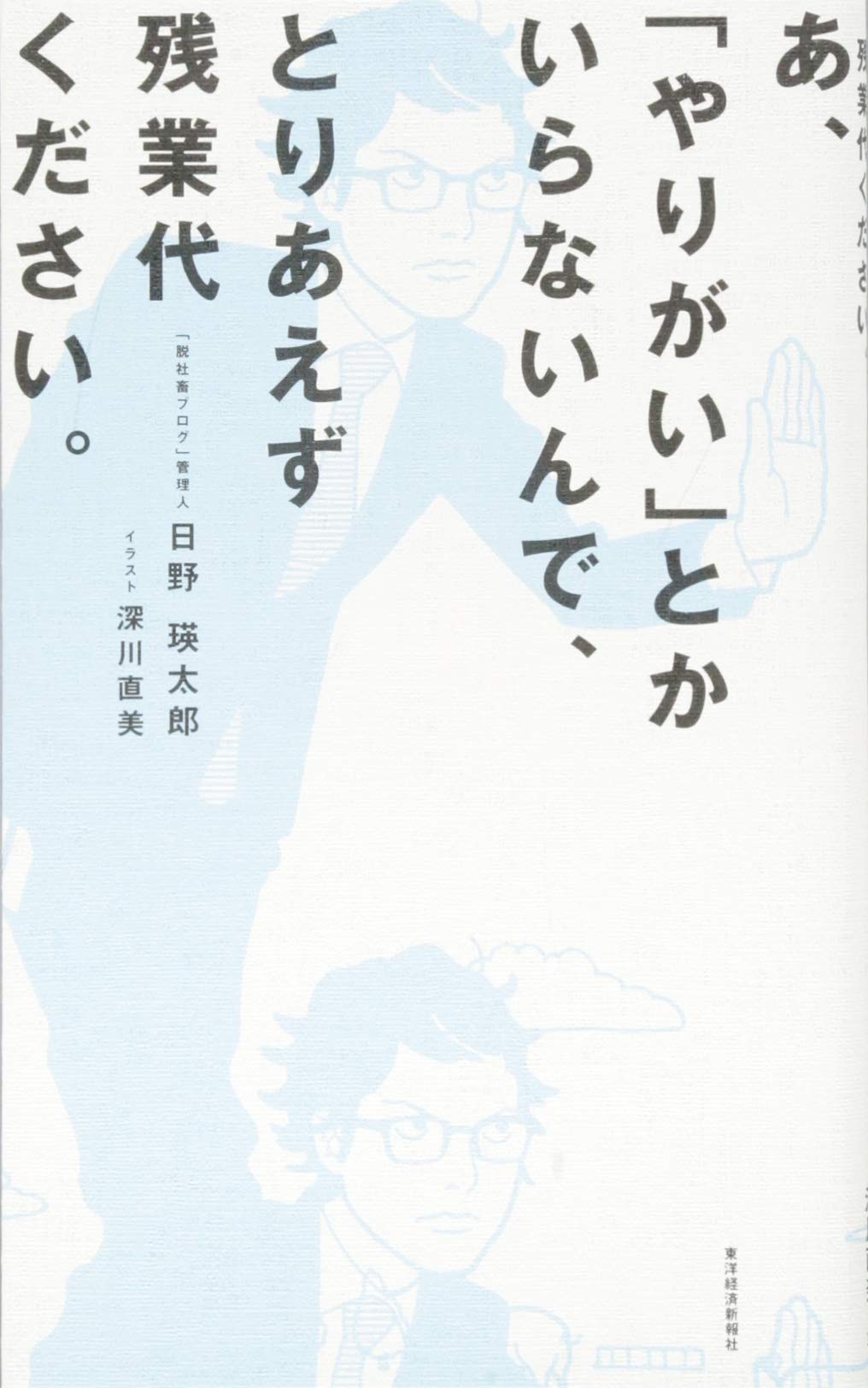 仕事 やりがい いらない
