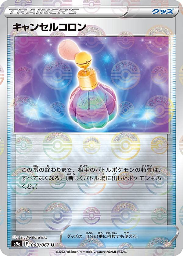 Amazon.co.jp: 【ミラー仕様】ポケモンカードゲーム S9a 063/067