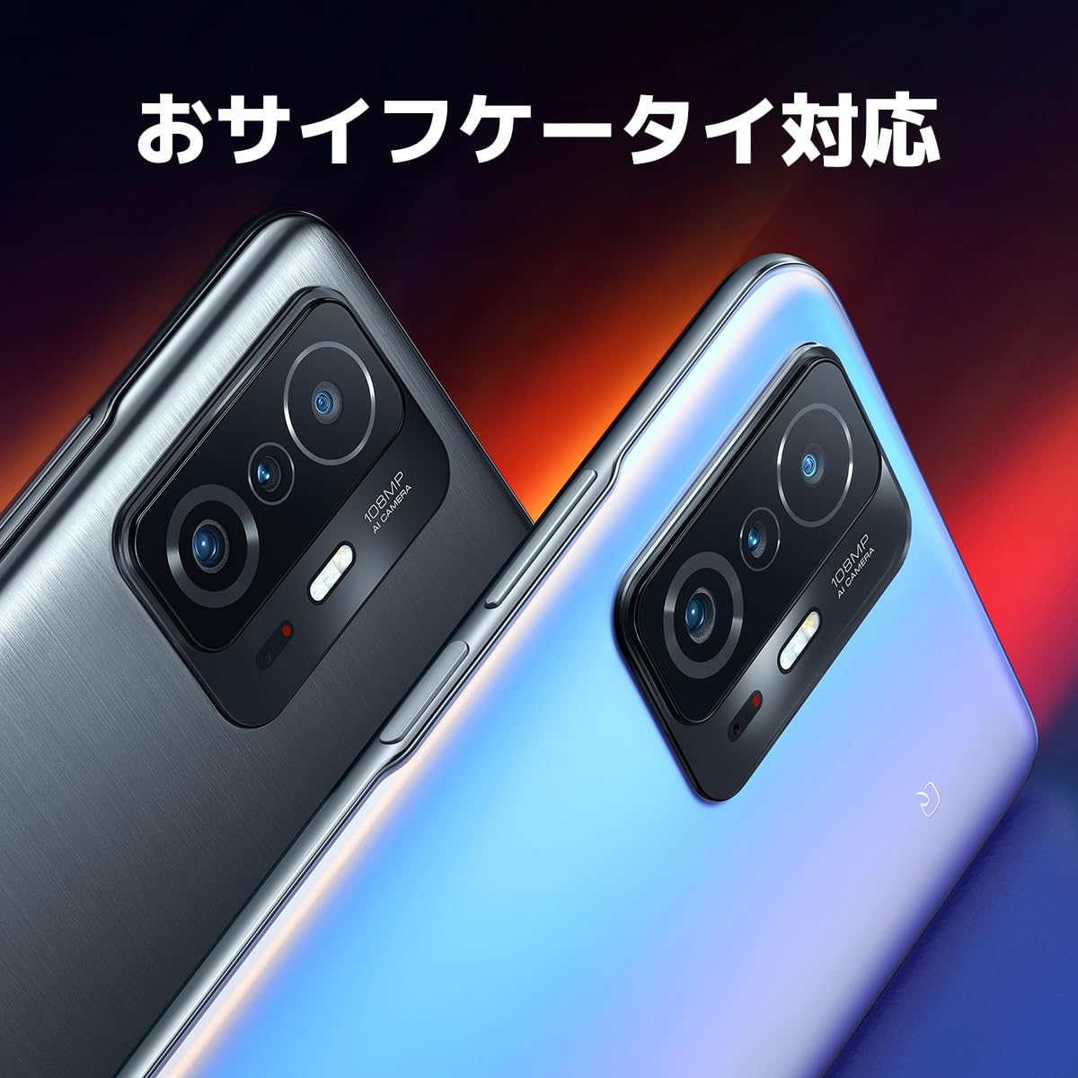 Amazon | Xiaomi 11T Pro/Celestial Blue/256GB | xiaomi(シャオミ