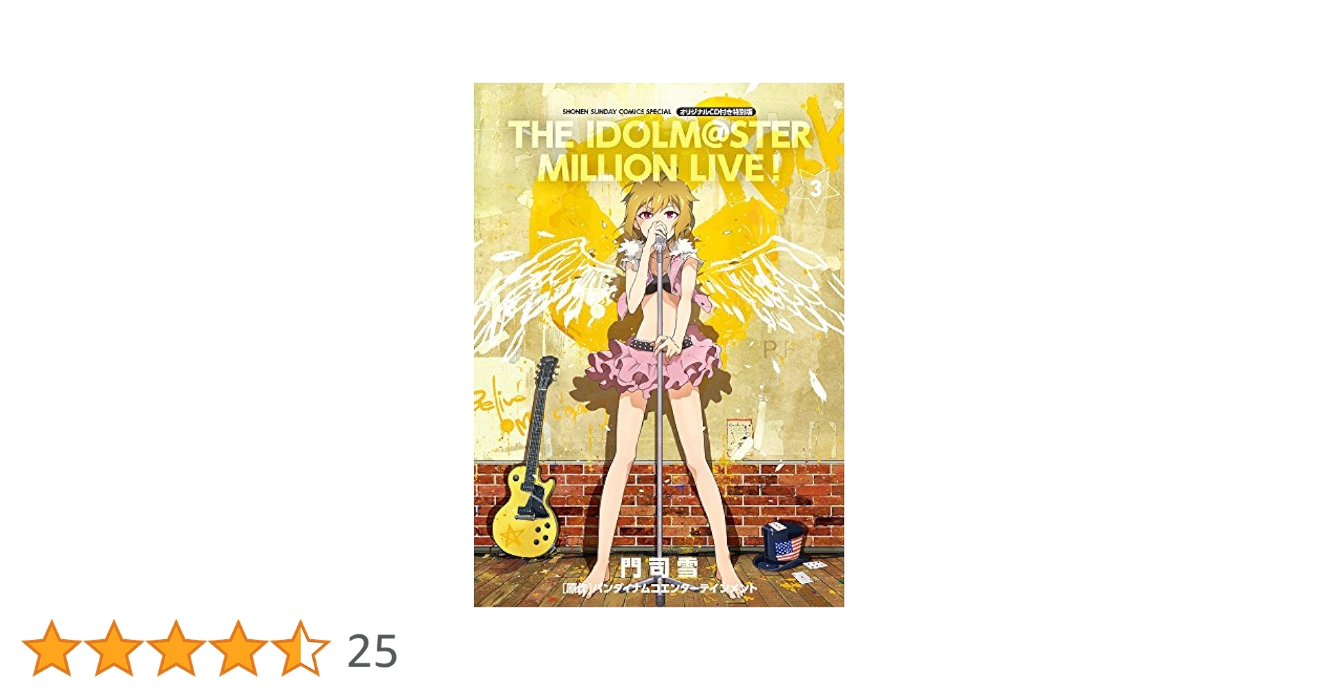 ゲッサン版　アイドルマスターミリオンライブ！ オリジナルCD付き特別版1〜5巻 Amazon.co.jp: アイドルマスター ミリオンライブ! 5 オリジナル