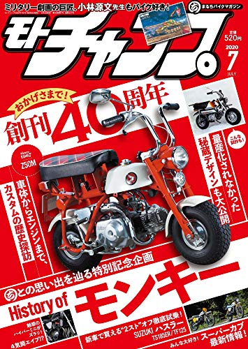 無料電子書籍 pdf モトチャンプ 2020年 7月号 通巻507号 バイ