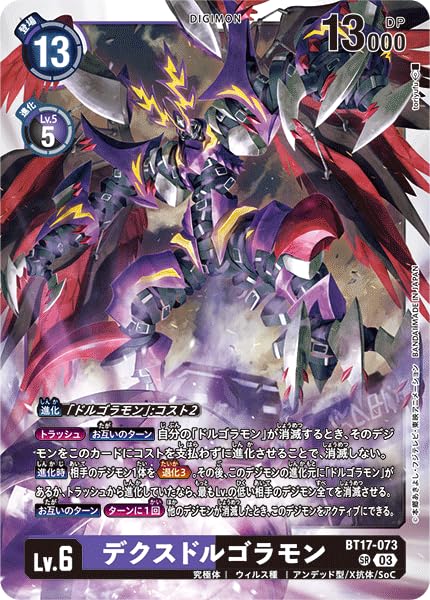 Amazon.co.jp: デジモンカードゲーム デクスドルゴラモン BT17-073 SR