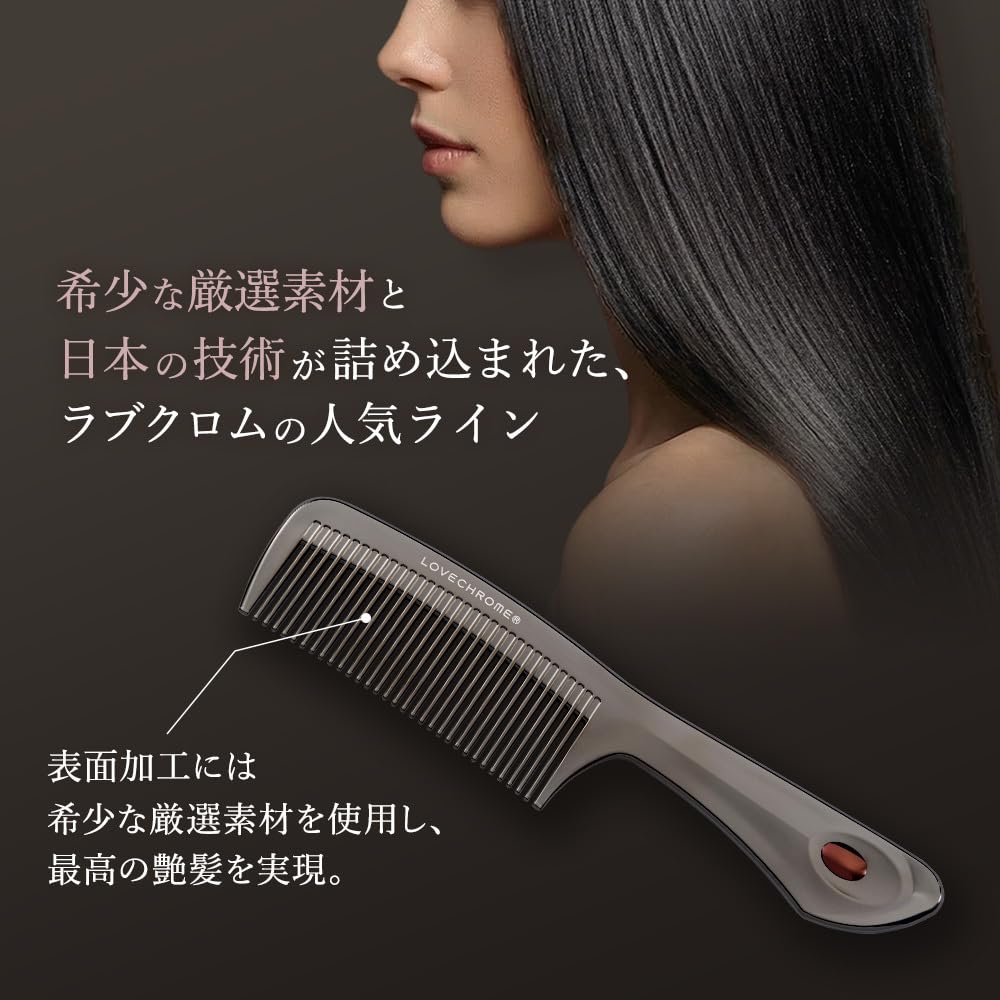 ラブクロム PGテツキ 美髪コーム