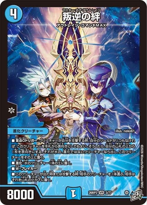 あ*か様 デュエルマスターズ 逆転のドギラゴン革命 水文明デッキパーツ Amazon.co.jp: デュエルマスターズ 逆札篇 叛逆の絆(ベリーレア