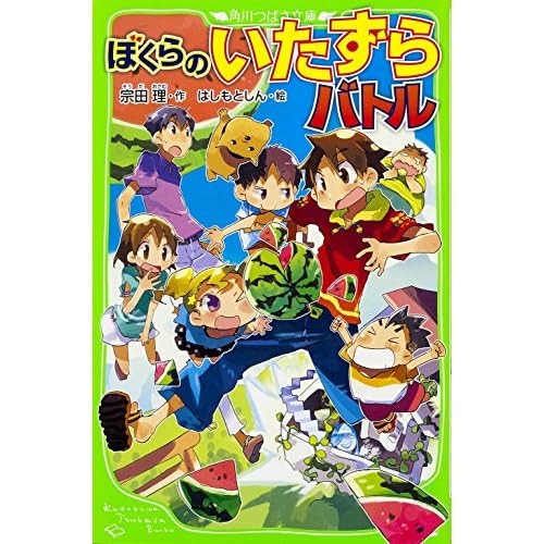 ぼくらのいたずらバトル