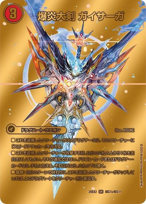 Amazon.co.jp: デュエルマスターズ 爆炎大剣 ガイサーガ/爆炎覇龍