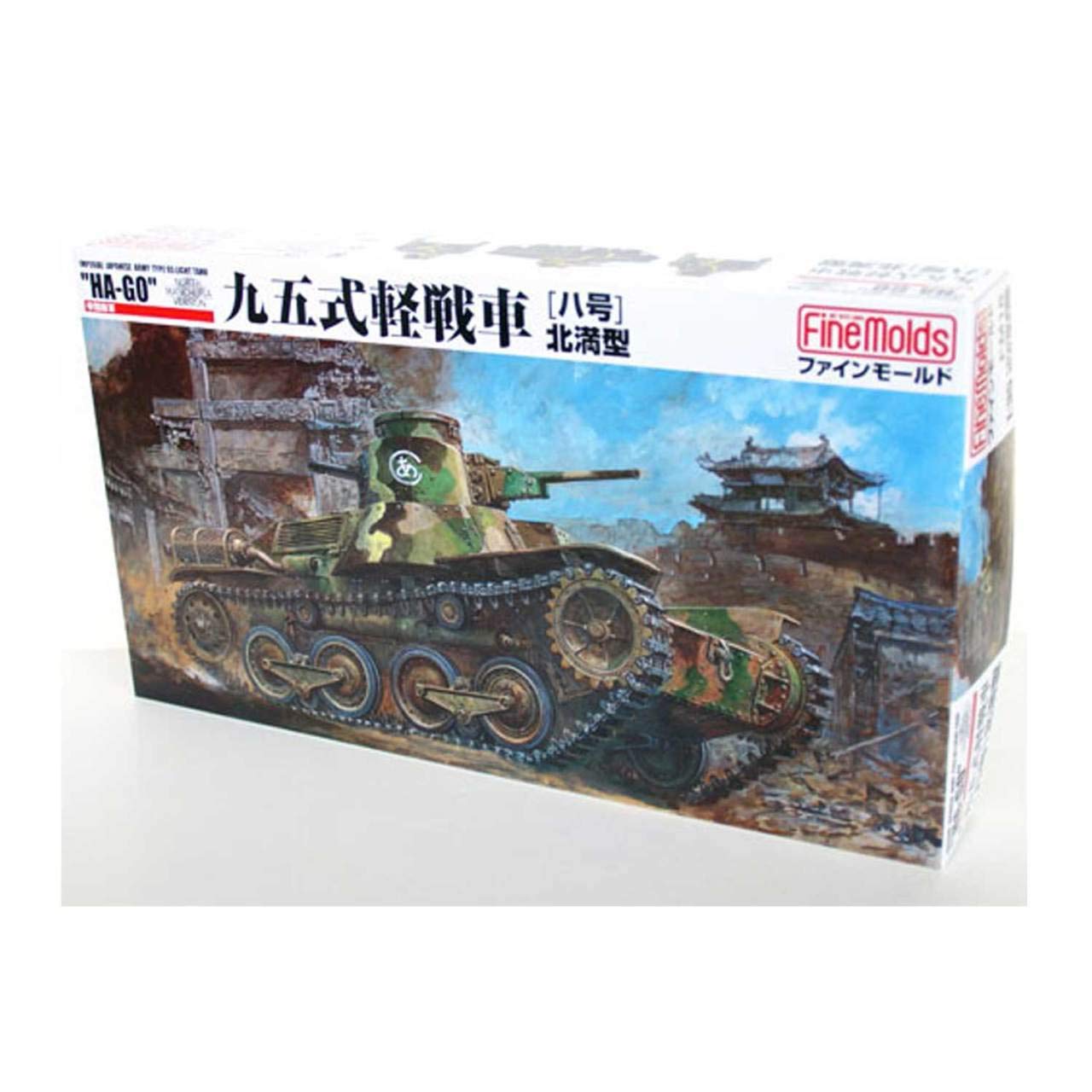 ファインモールド 1/35 九五式軽戦車 八号 北満型.九七式