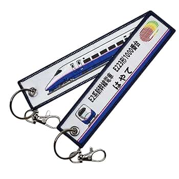 【鉄道グッズ】ベルト用バックル　東北新幹線第２上野トンネル開通記念 Amazon.co.jp: [keychain] 新幹線 キーチェーン キーホルダー