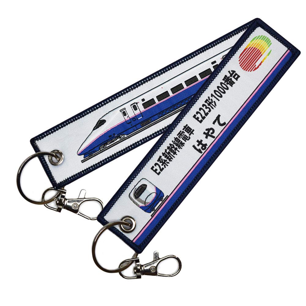 Amazon | [keychain] 新幹線 キーチェーン キーホルダー タグ JR 東北