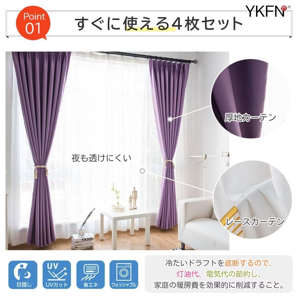 Amazon｜YKFN カーテン 遮光 4枚セット ドレープカーテン 仕切り 185cm