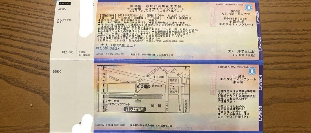 Amazon.co.jp: 2024なにわ淀川花火大会チケット Amazon.co.jp: 2024なにわ淀川花火大会チケット