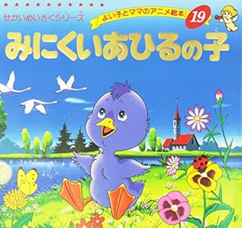 Mook Minikui ahiru no ko Book