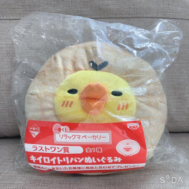 キイロイトリ　ぬいぐるみ　クッション　限定　ベーカリー　食パン Amazon.co.jp: ◎リラックマベーカリー ラストワン賞 キイロイトリパン