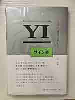 YI 山口一郎 サイン本 ことば 僕自身の訓練のためのノート サカナクション 910FTZTdlgL._UF350,350_QL80_.jpg