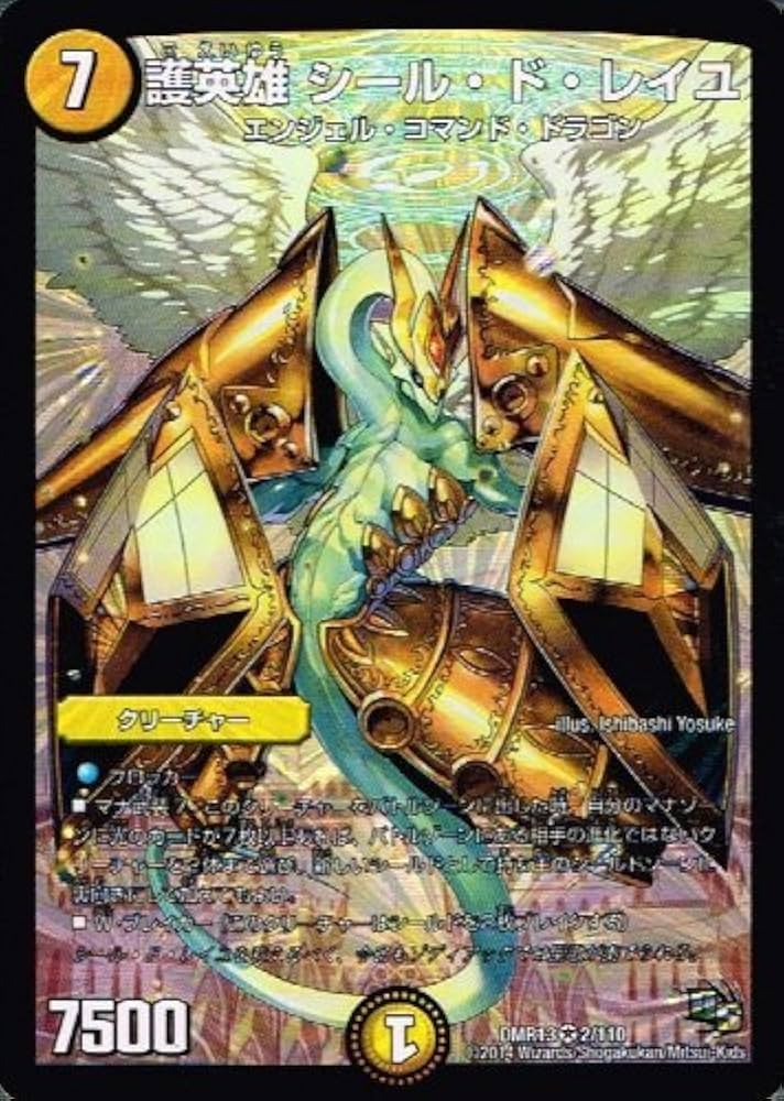 Amazon.co.jp: 護英雄 シール・ド・レイユ ベリーレア デュエル