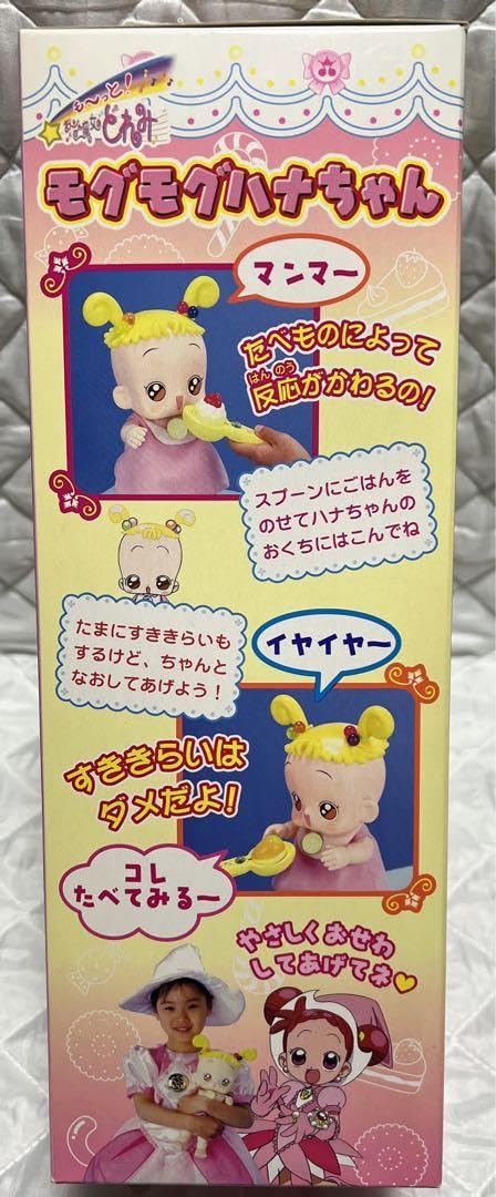 Amazon | レア当時物おジャ魔女どれみ もぐもぐハナちゃん 人形ドール 