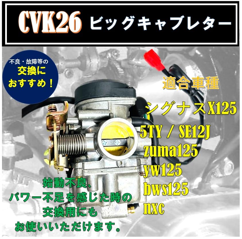 Amazon | ヤマハ 用 シグナスX 125 キャブレター 5TY YAMAHA 用 バイク