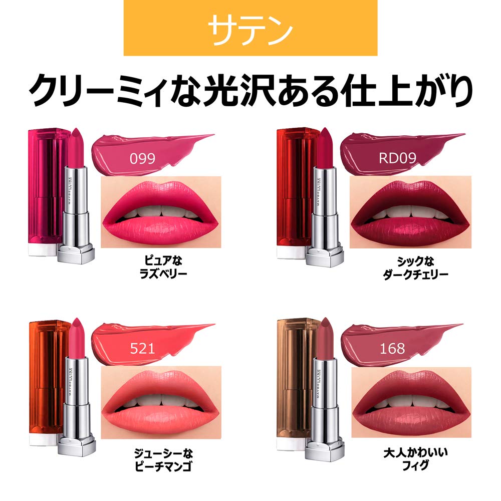 Amazon | MAYBELLINE(メイベリン)メイベリン カラーセンセーショナル