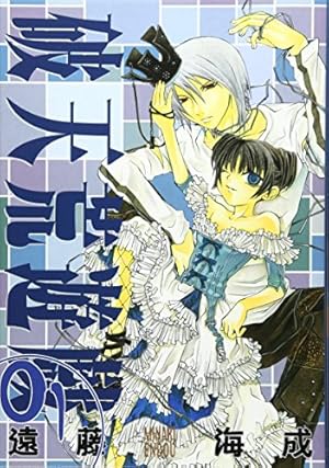 破天荒遊戯1〜24 まとめ【15巻無し】 Amazon.co.jp: 破天荒遊戯 1 (IDコミックス ZERO-SUMコミックス