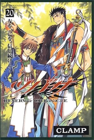 ツバサ 20巻』｜感想・レビュー - 読書メーター