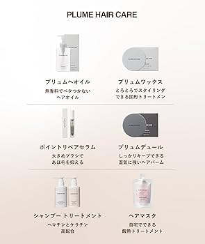 新品！PLUME HAIR OIL 120ml プリュムヘアオイル2個セット プリュムヘアケア| PLUME HAIR CARE