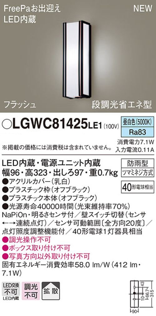 Panasonic LED ポーチライト 壁直付型 40形 昼白色 LGWC81425LE1 dwos6rj Amazon | パナソニック(Panasonic) LED ポーチライト 壁直付型 40形 昼