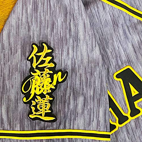 Amazon | 阪神 タイガース 刺繍ワッペン 佐藤 蓮 ネーム 黒布 応援 