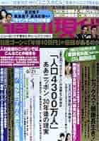 雑誌新聞総かたろぐ 2014年版 雑誌新聞総かたろぐ｜定期購読 - 雑誌のFujisan