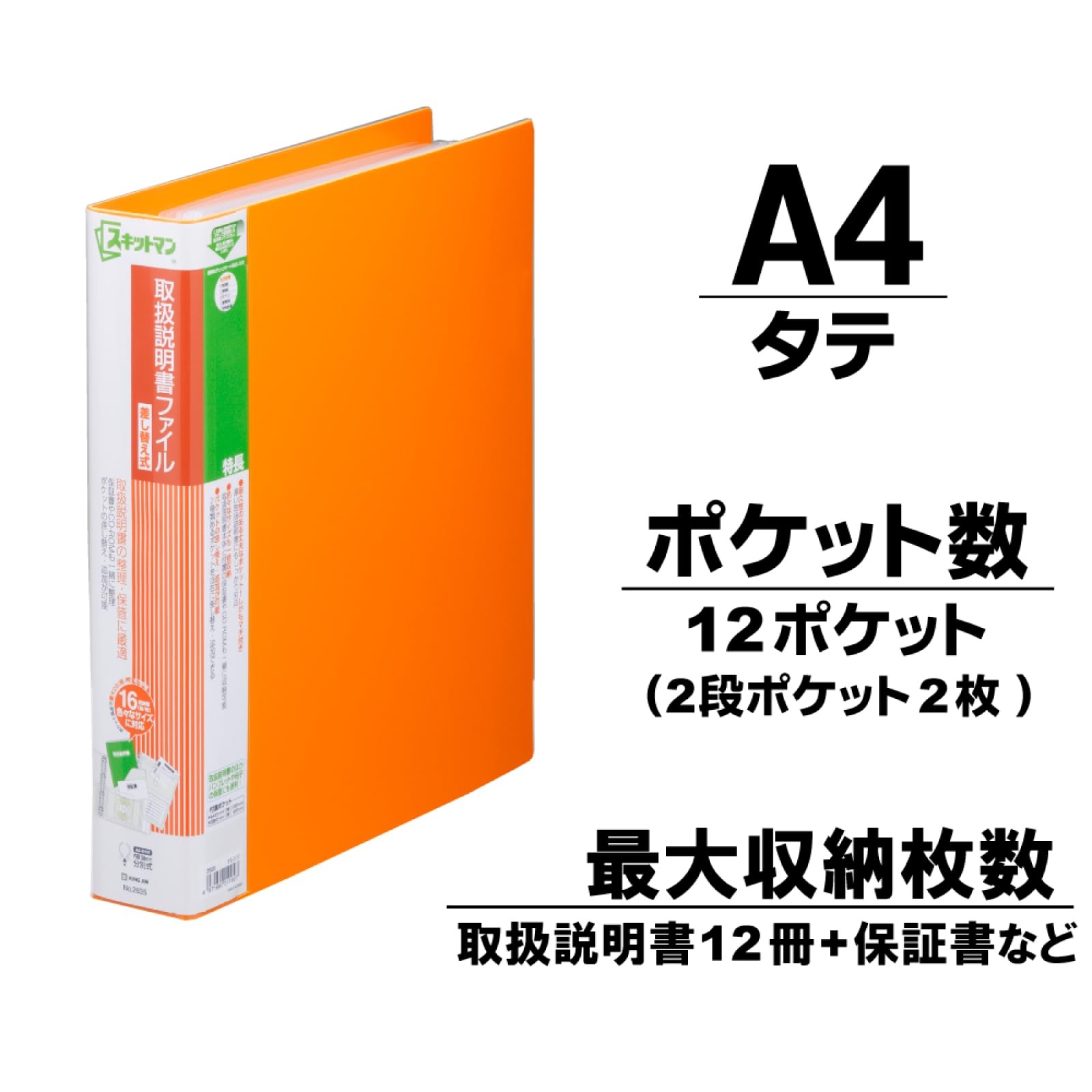 Amazon.co.jp: キングジム 取扱説明書 ファイル スキットマン 差替式 2