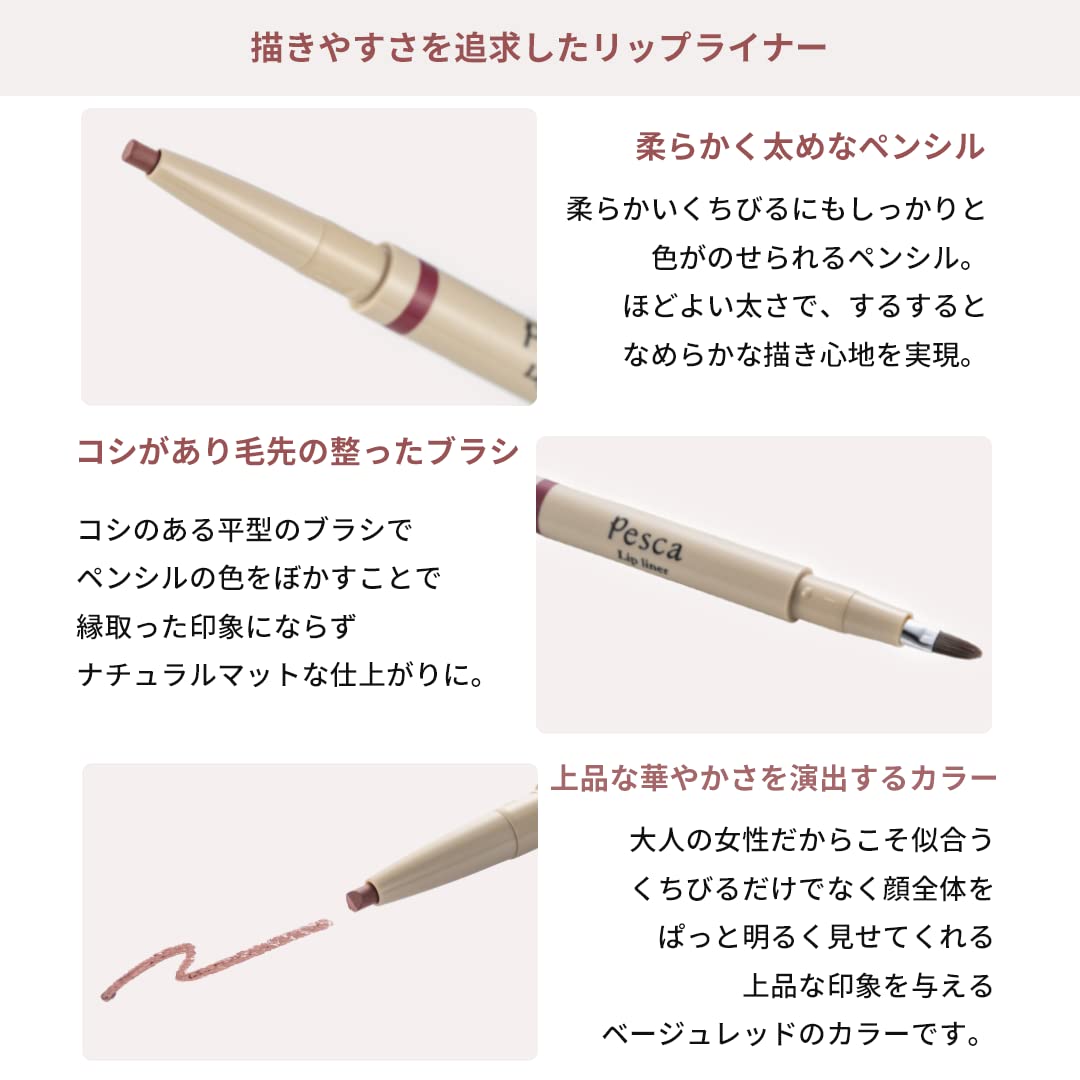 Amazon | PESCA (ペスカ) リップライナー&リップカラー ベージュレッド