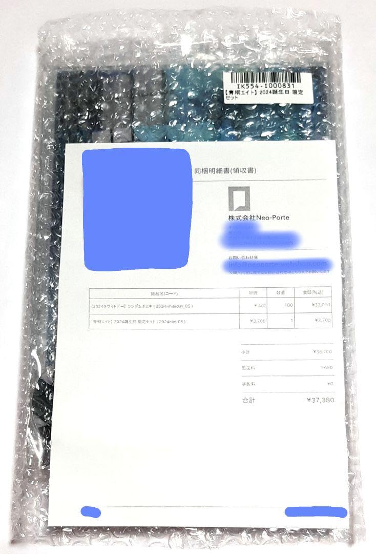Amazon.co.jp: ☆青桐エイト 2024誕生日 限定セット☆ネオポルテ