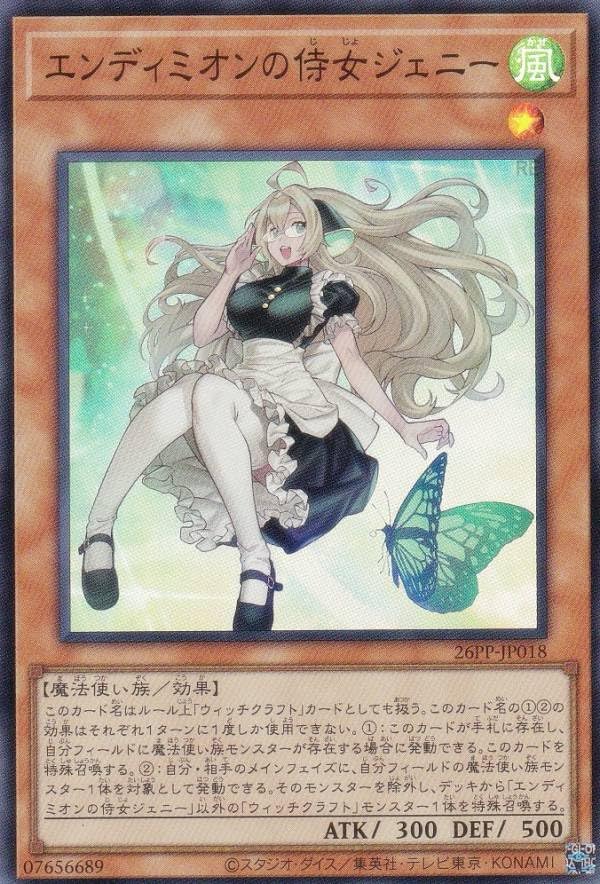 Amazon.co.jp: 26PP-JP018 エンディミオンの侍女ジェニー (日本語版