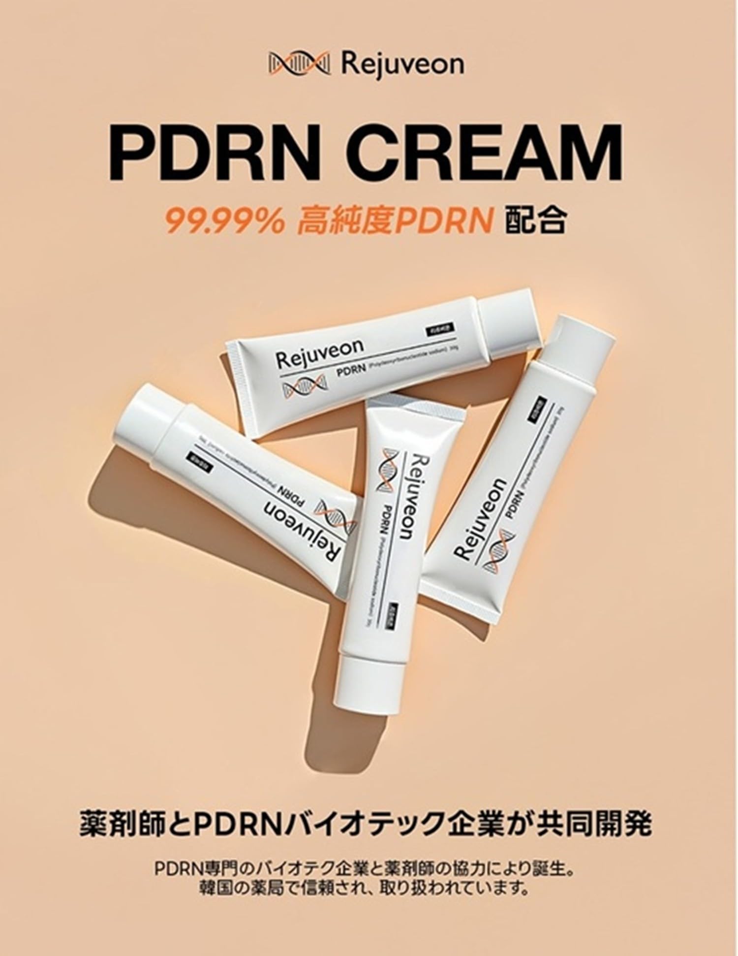 【新品未開封♥】Rejuveon リジュビオン PDRNクリーム 3本セット Amazon | Rejuveon(リジュビオン) PDRN クリーム | Rejuveon