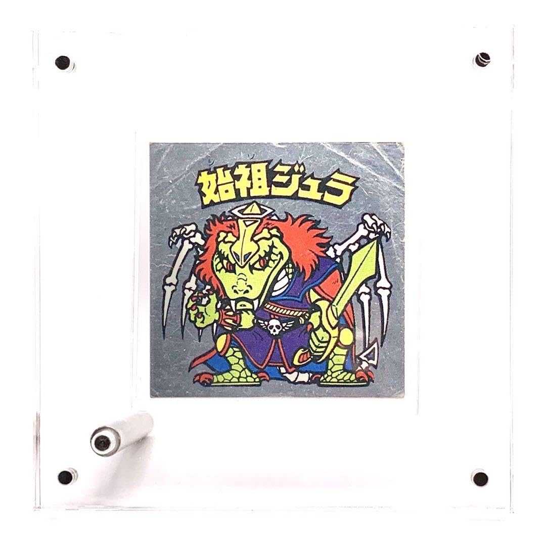 Amazon.co.jp: 始祖ジュラコスモス アルミ 無印 ガチャ 旧ビックリマン 