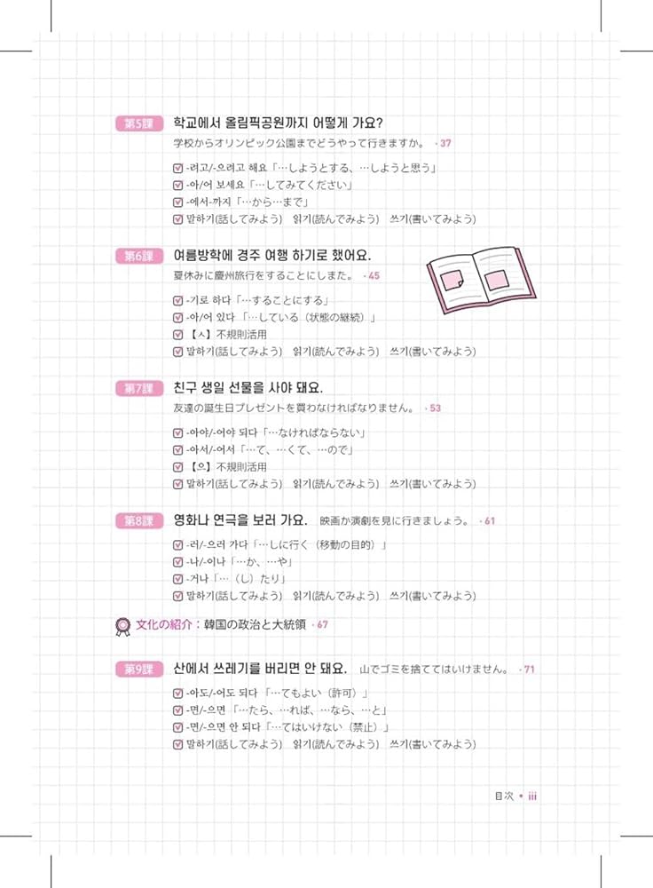 一緒に学ぶ韓国語 II 一緒に学ぶ韓国語 II