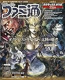 週刊ファミ通 2020年11月5日号 [雑誌]