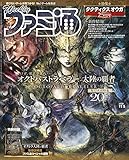 週刊ファミ通 2020年11月5日号 [雑誌]