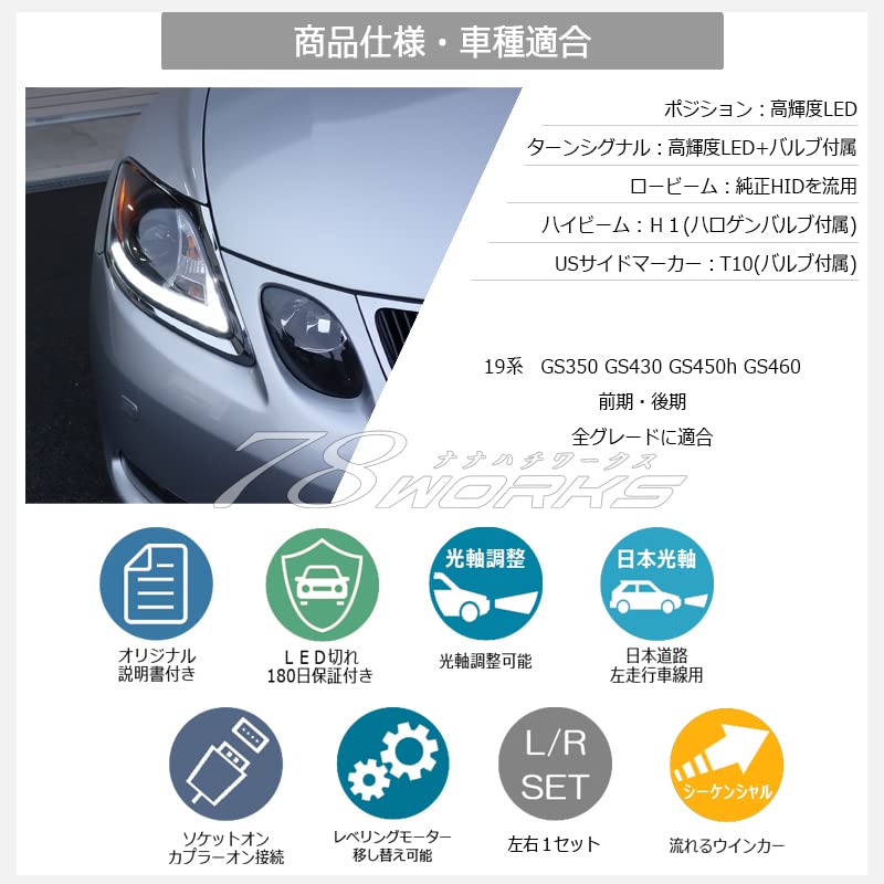78WORKS LEXUS GS ヘッドライト 19系 GS350 楽天市場】レクサス 19系 GS Lライン ヘッドライト クローム GRS191