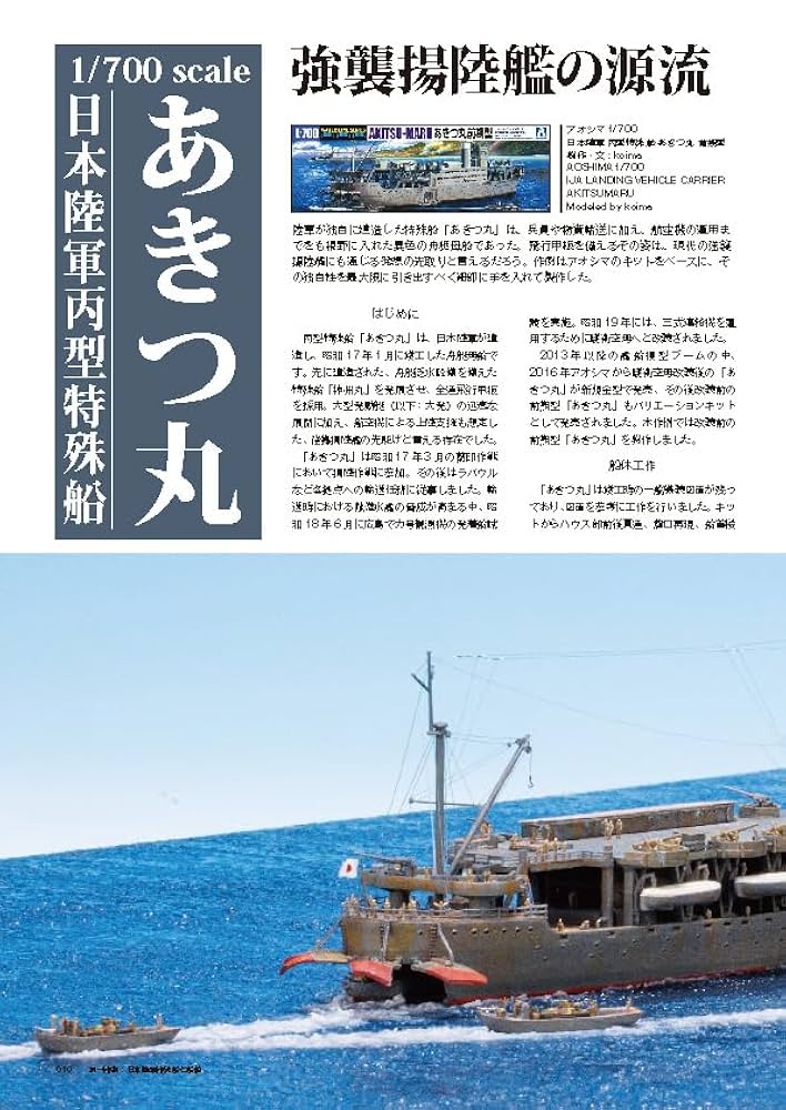 Amazon.co.jp: 艦船模型スペシャル 2025年 09 月号 [雑誌