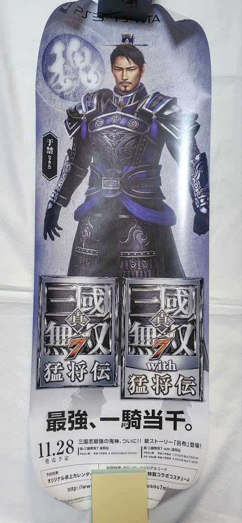 真・三國無双7 猛将伝 ポスター 于禁 真・三國無双7 猛将伝 ポスター 于禁 真・三國無双7 猛将伝』PS4版