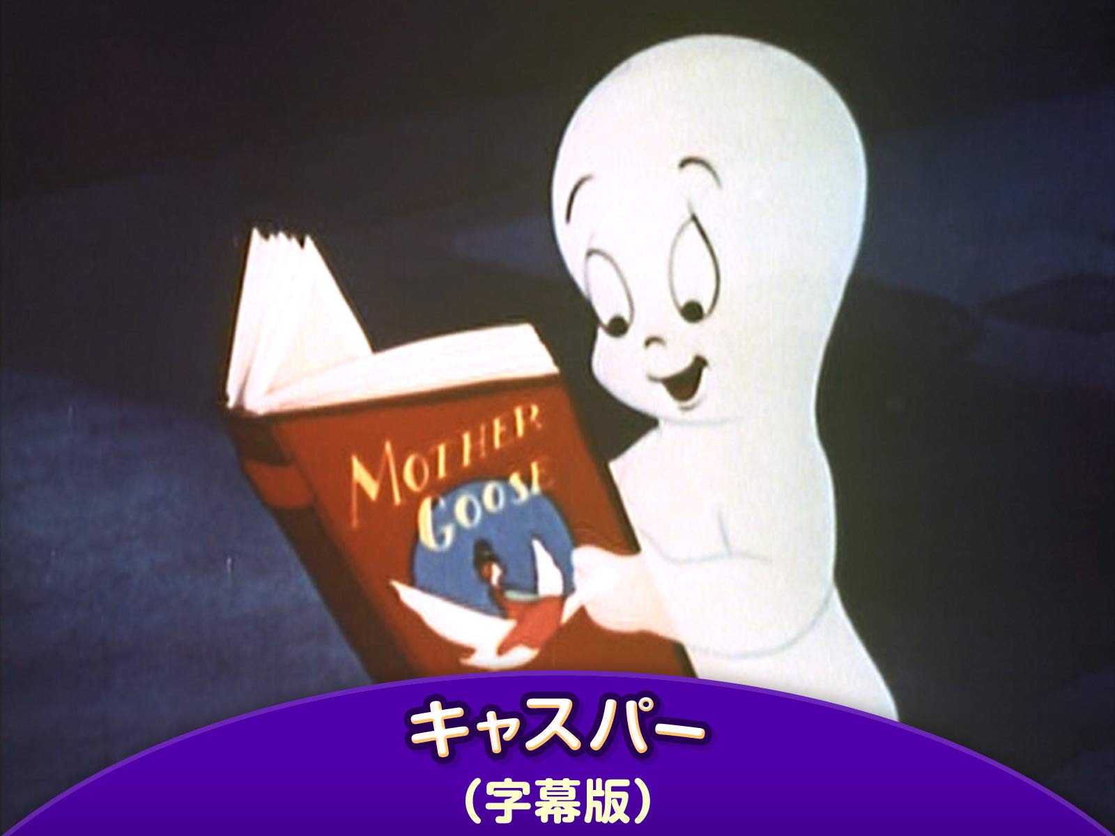 Amazon Co Jp キャスパー 字幕版 を観る Prime Video Amazon Co Jp キャスパー 字幕版 を観る Prime Video