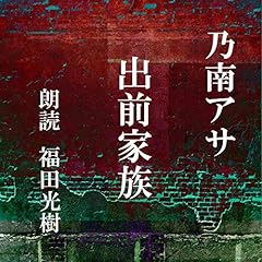 『出前家族』のカバーアート