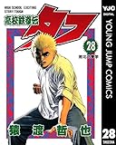 高校鉄拳伝タフ 28 (ヤングジャンプコミックスDIGITAL)