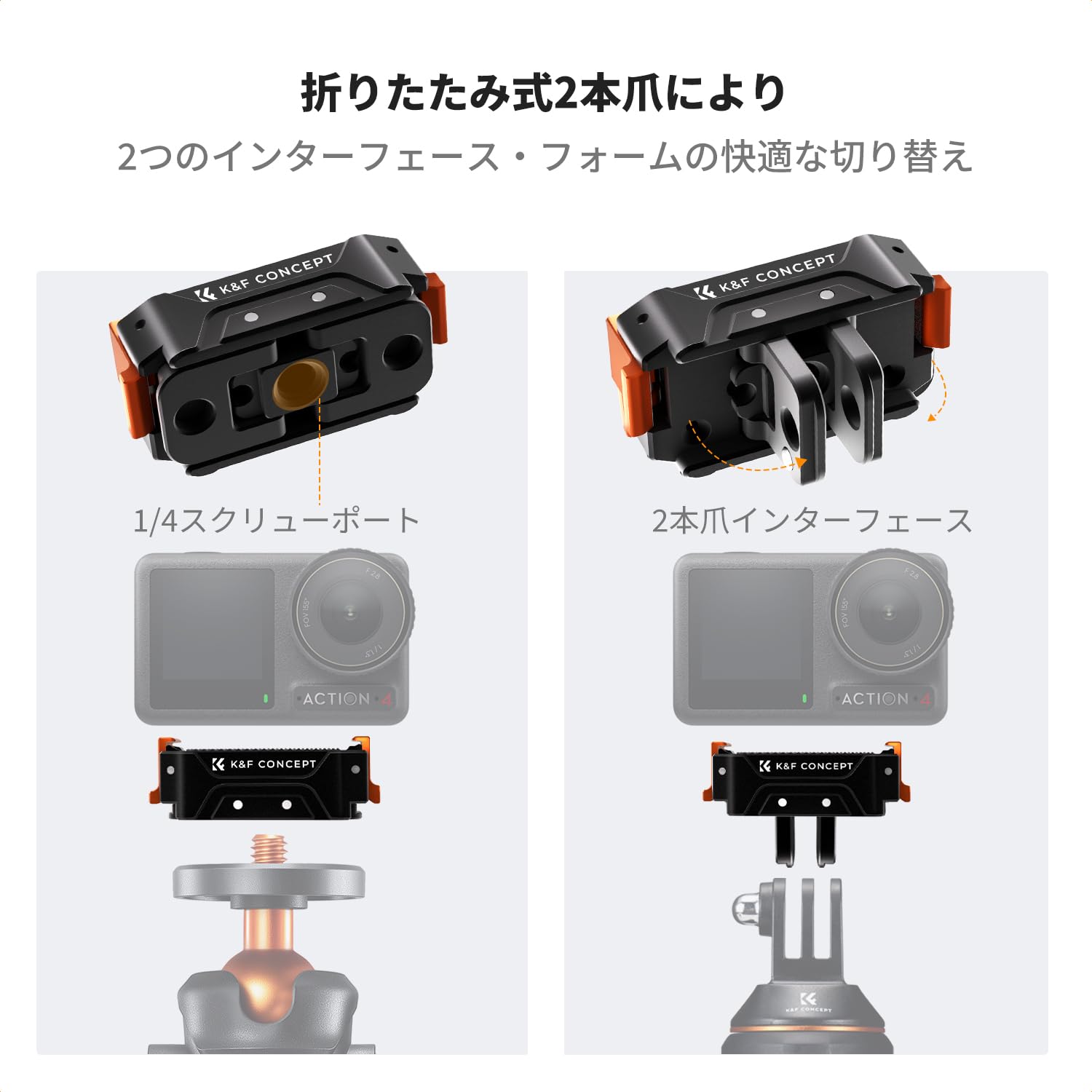 Amazon | K&F CONCEPT Osmo Action 5Pro 用 アダプターマウント