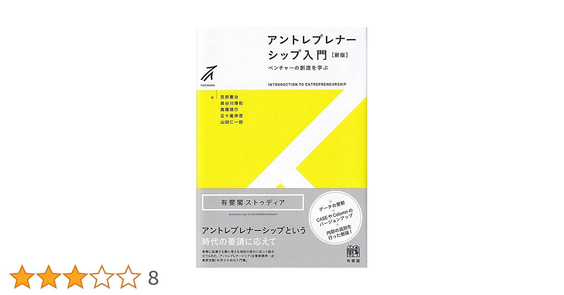 MBA アントレプレナー ファイナンス MBA アントレプレナー・ファイナンス入門 | 忽那 憲治, 山本