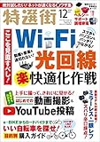 特選街 (2020年12月号) (月刊誌)