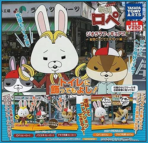 Amazon | ◇紙兎ロペ ジオラマ フィギュア Part.2 妄想ごっこで