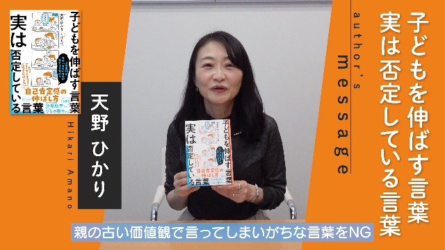 子どもを伸ばす言葉 実は否定している言葉【「考える子どもに導く７つのステップ?小学校までに親にできること」DL特典付き】